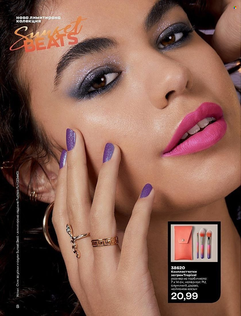 Брошура на Avon - 01.08.2022 - 31.08.2022. Страница 8