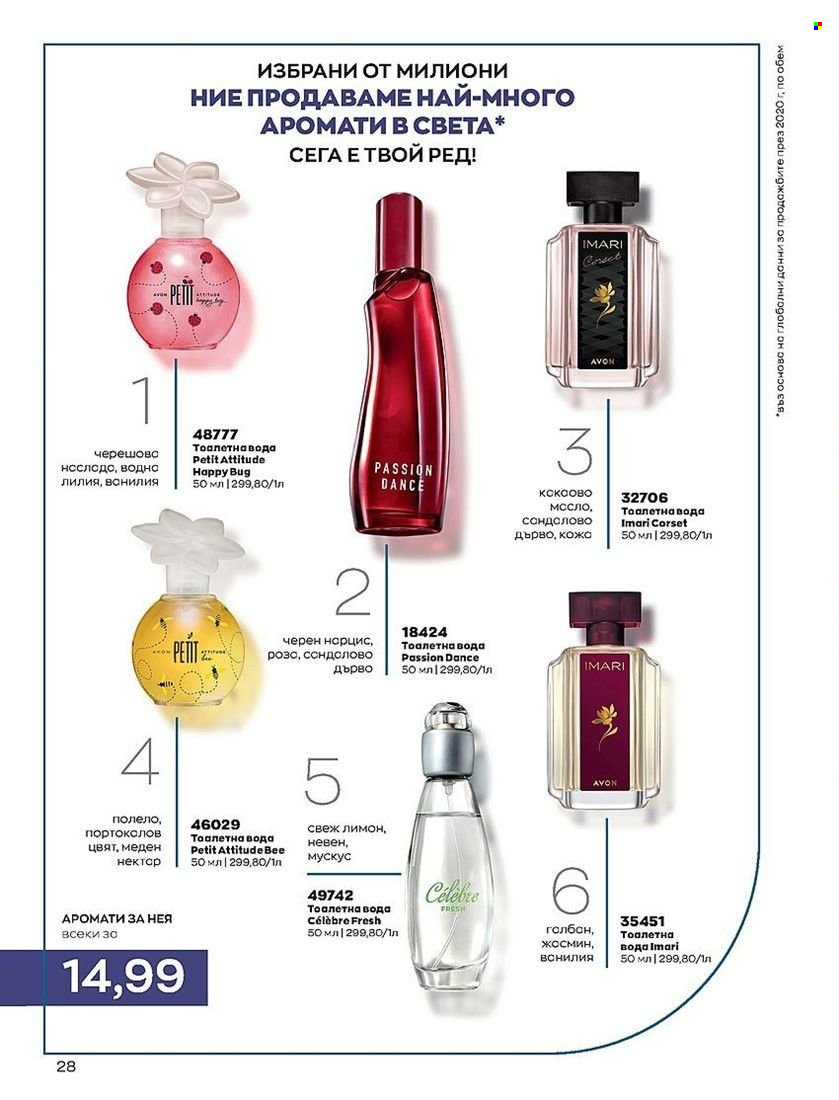 Брошура на Avon - 01.08.2022 - 31.08.2022. Страница 28