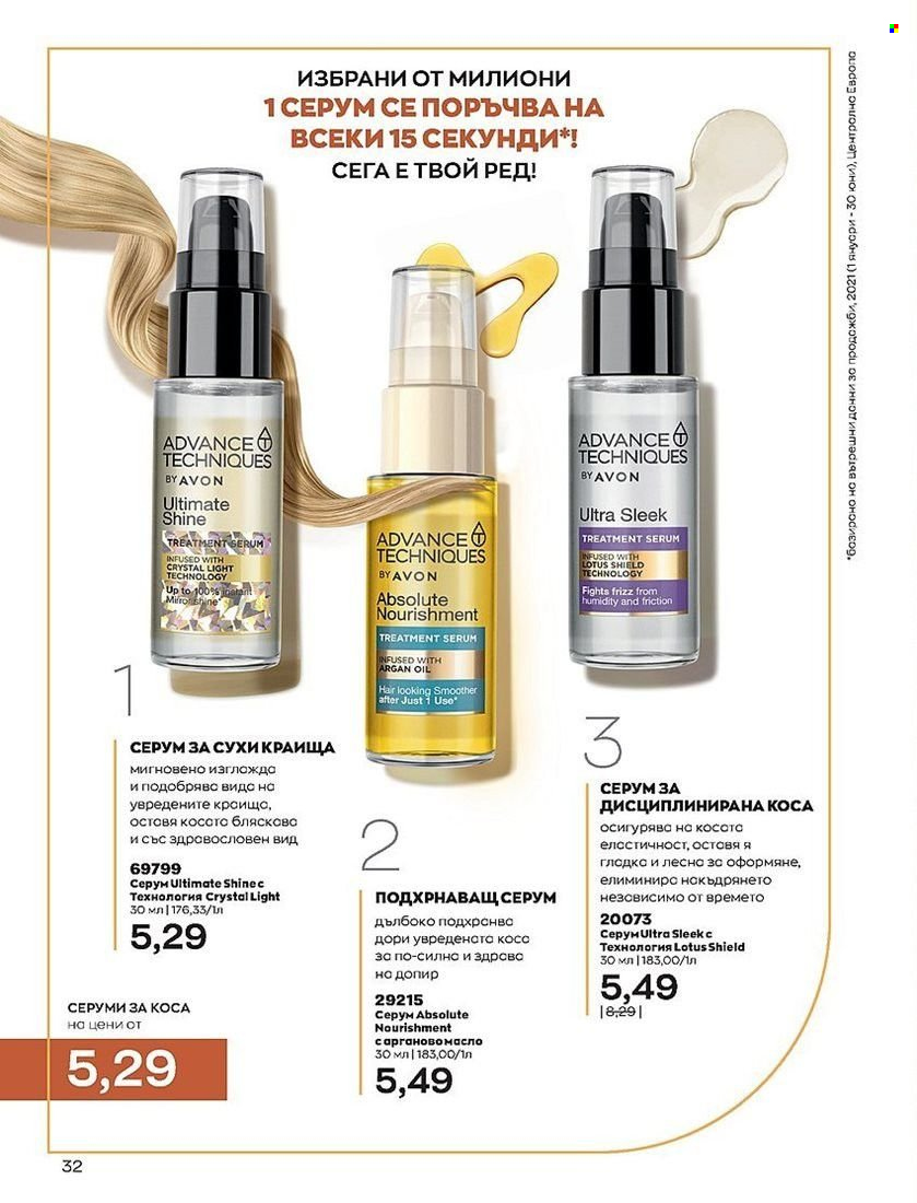 Брошура на Avon - 01.08.2022 - 31.08.2022. Страница 32