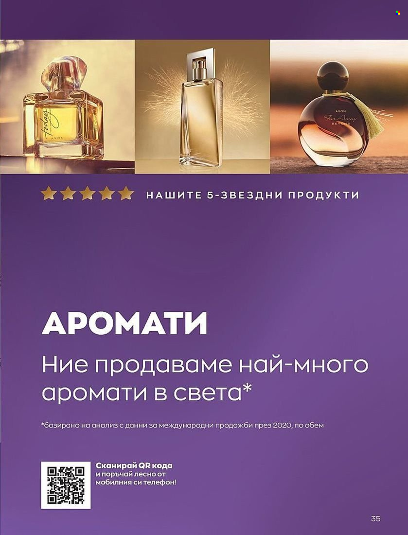 Брошура на Avon - 01.08.2022 - 31.08.2022. Страница 35