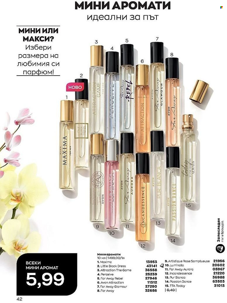 Брошура на Avon - 01.08.2022 - 31.08.2022. Страница 42