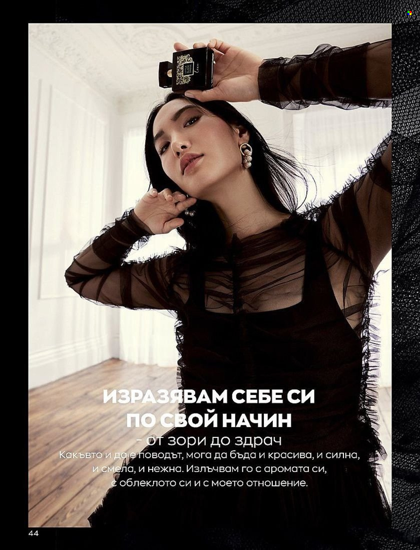 Брошура на Avon - 01.08.2022 - 31.08.2022. Страница 44