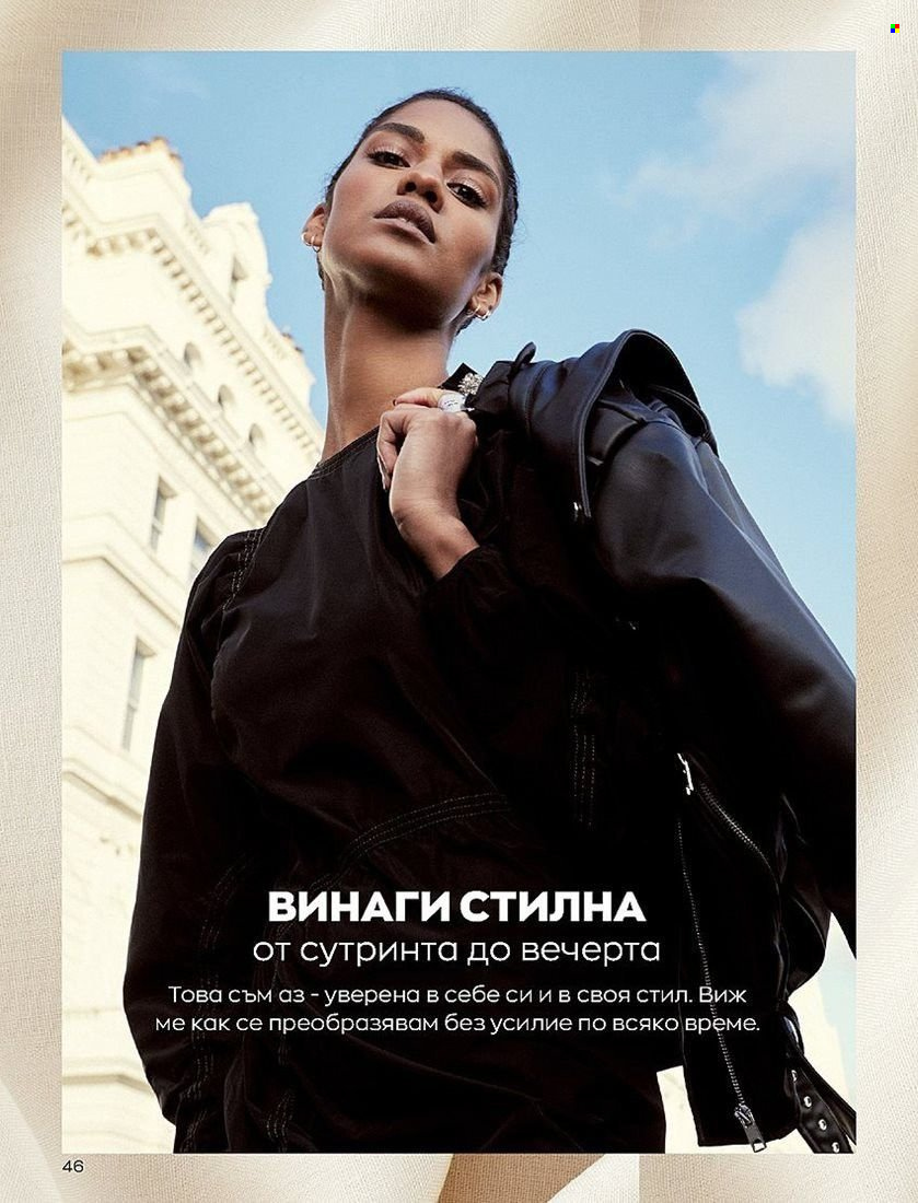 Брошура на Avon - 01.08.2022 - 31.08.2022. Страница 46