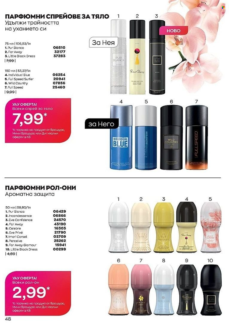 Брошура на Avon - 01.08.2022 - 31.08.2022. Страница 48