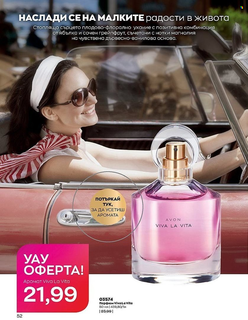 Брошура на Avon - 01.08.2022 - 31.08.2022. Страница 52
