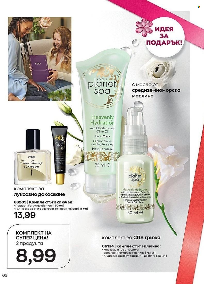 Брошура на Avon - 01.08.2022 - 31.08.2022. Страница 62