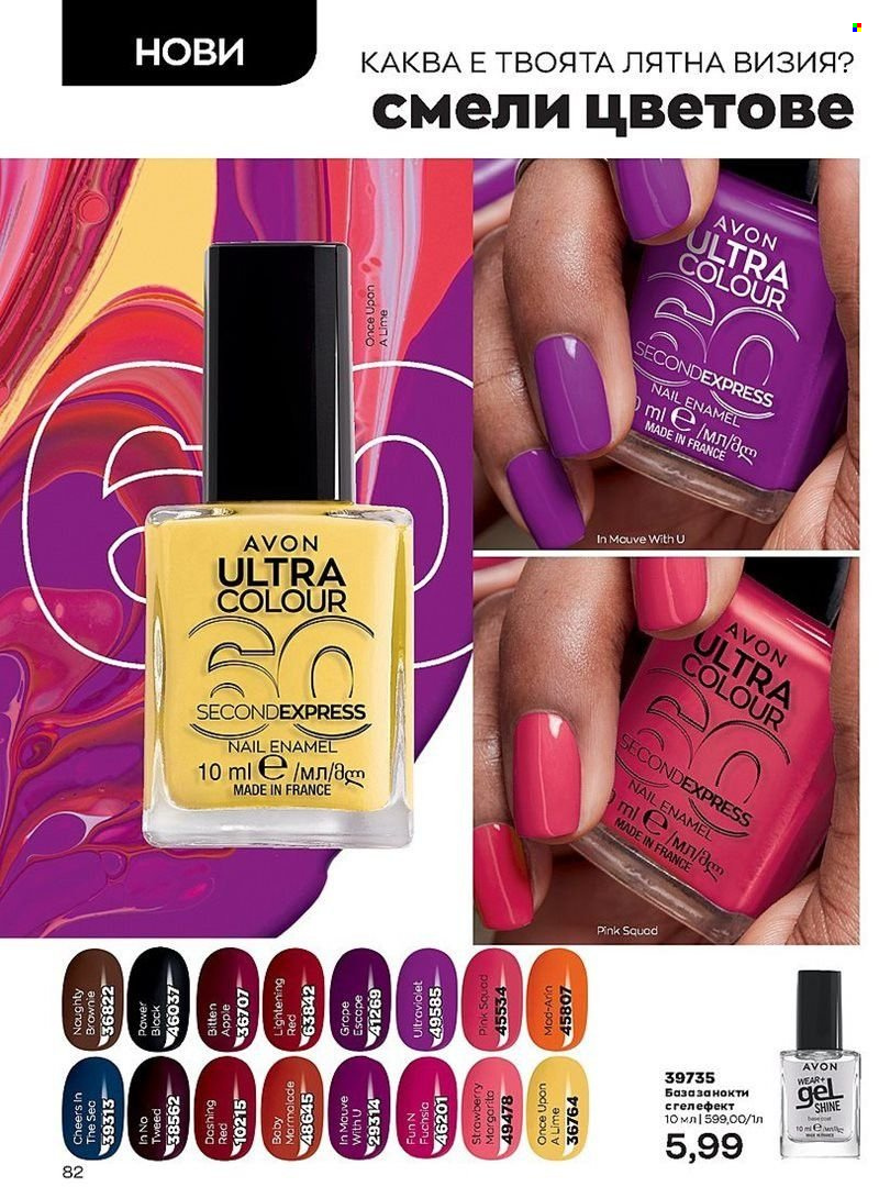 Брошура на Avon - 01.08.2022 - 31.08.2022. Страница 82