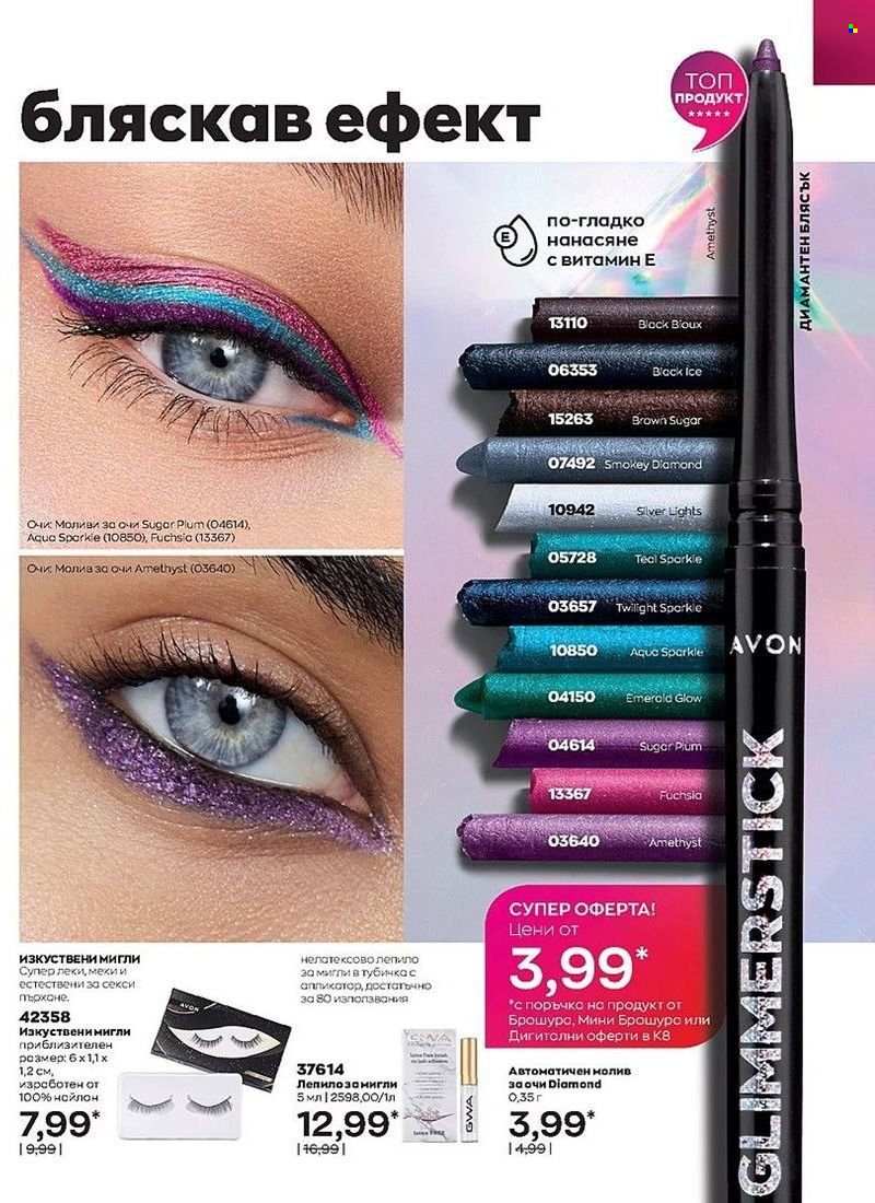 Брошура на Avon - 01.08.2022 - 31.08.2022. Страница 85
