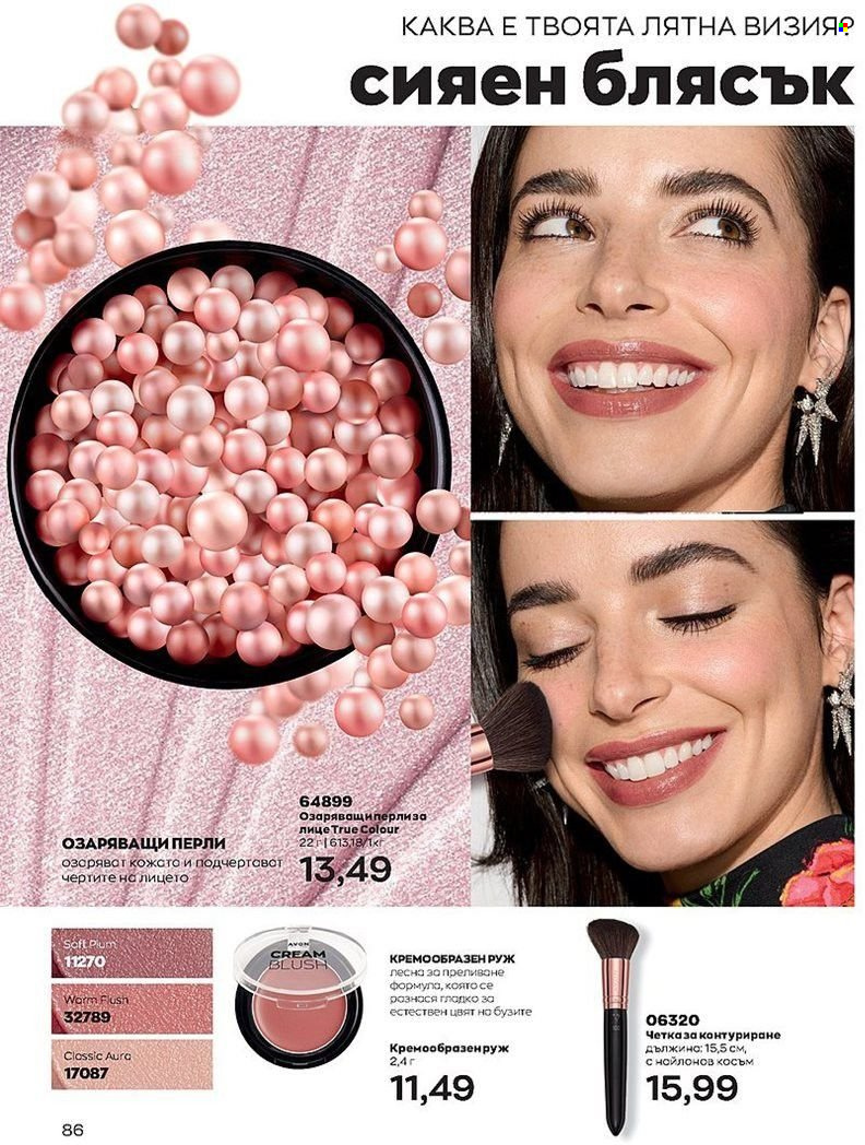 Брошура на Avon - 01.08.2022 - 31.08.2022. Страница 86