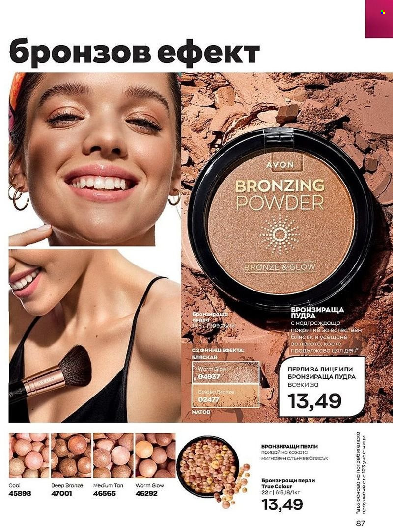 Брошура на Avon - 01.08.2022 - 31.08.2022. Страница 87