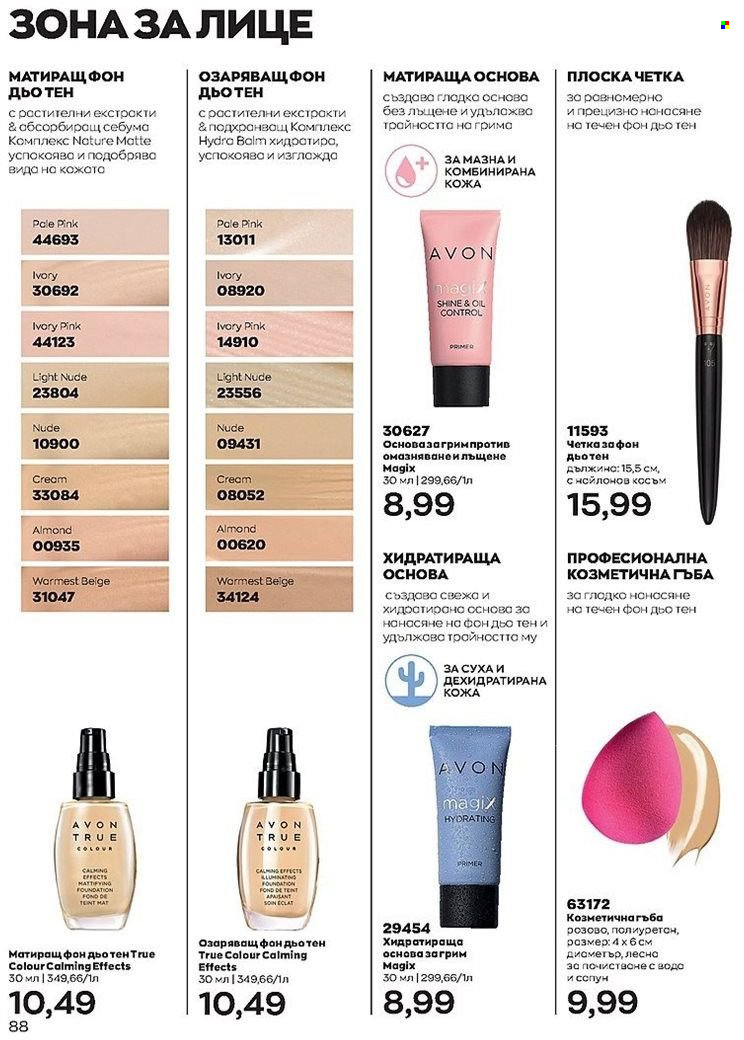 Брошура на Avon - 01.08.2022 - 31.08.2022. Страница 88