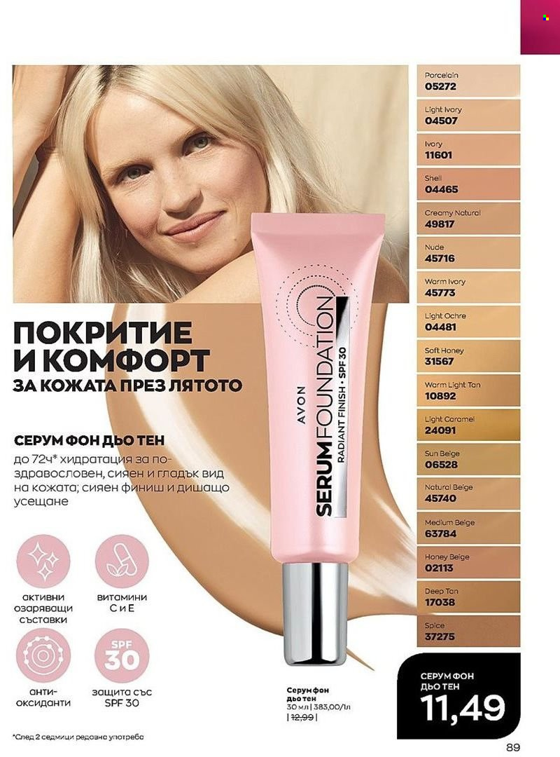 Брошура на Avon - 01.08.2022 - 31.08.2022. Страница 89