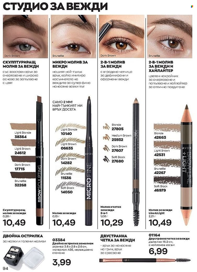 Брошура на Avon - 01.08.2022 - 31.08.2022. Страница 94