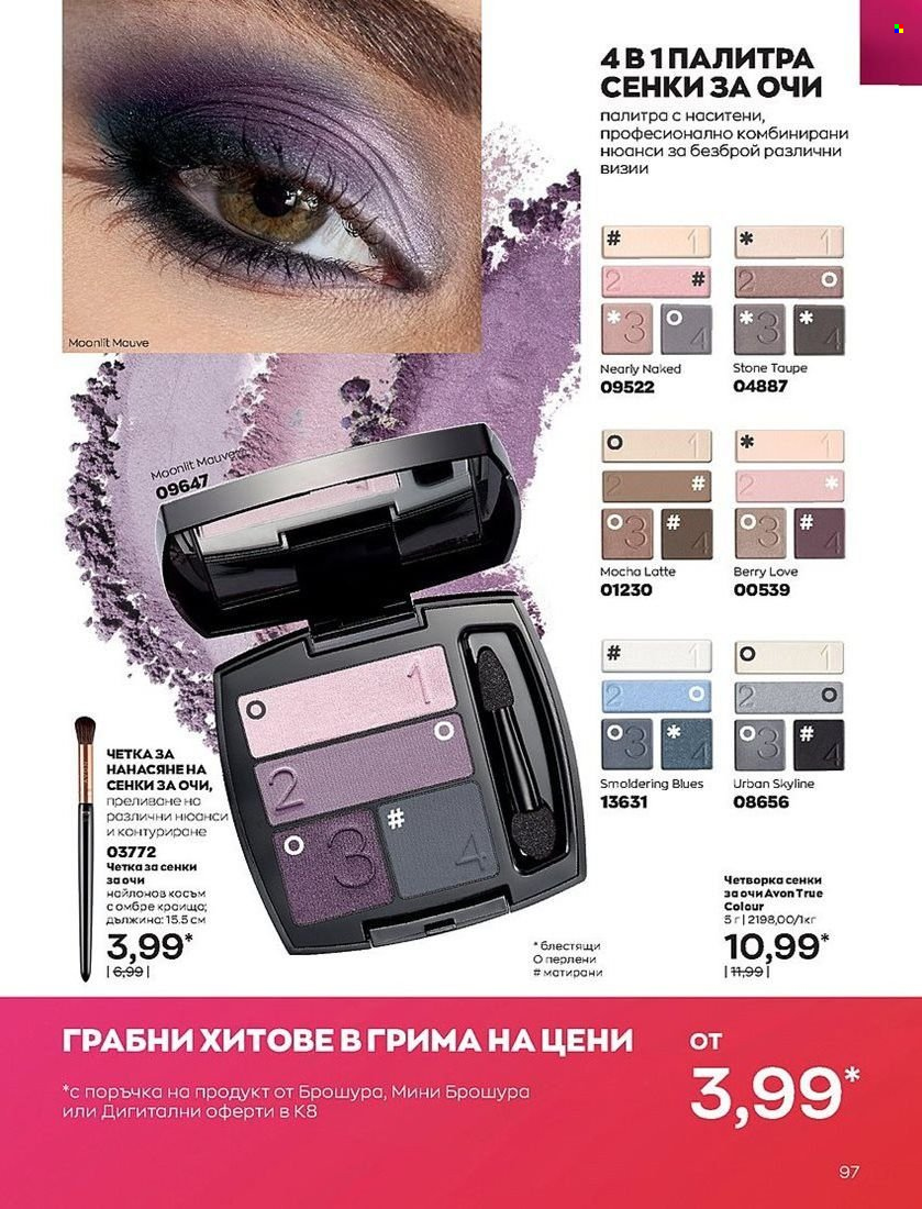 Брошура на Avon - 01.08.2022 - 31.08.2022. Страница 97