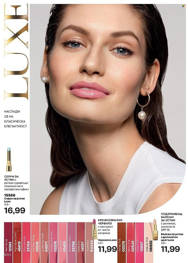 Брошура на Avon - 01.08.2022 - 31.08.2022. Страница 100