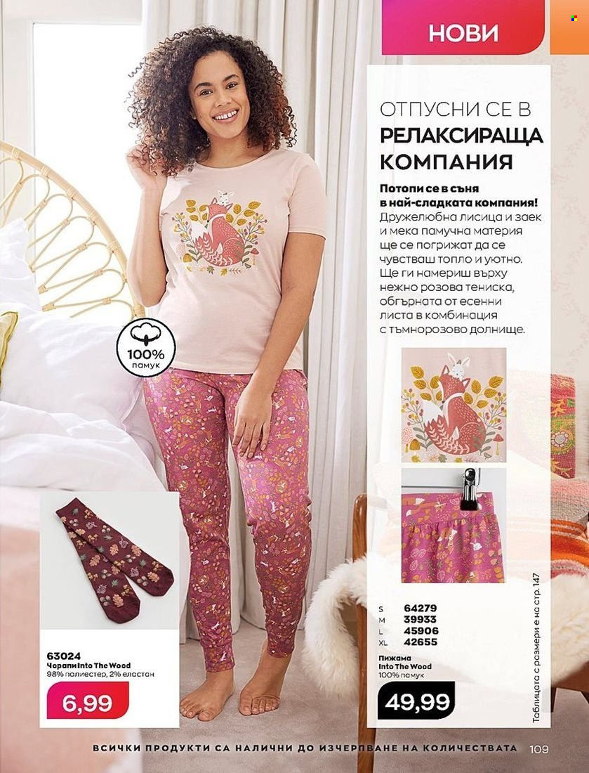 Брошура на Avon - 01.08.2022 - 31.08.2022. Страница 109