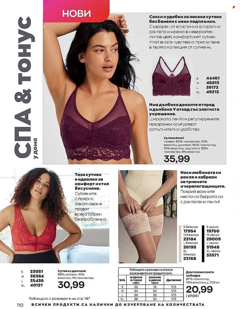 Брошура на Avon - 01.08.2022 - 31.08.2022. Страница 110