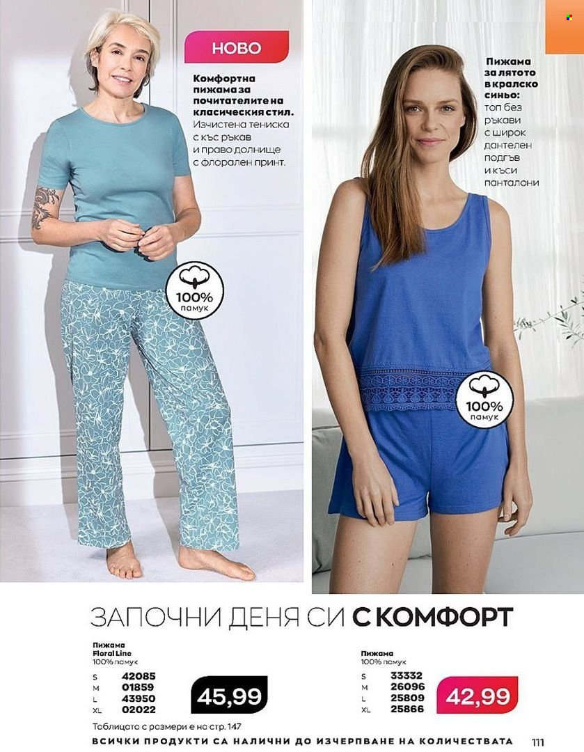 Брошура на Avon - 01.08.2022 - 31.08.2022. Страница 111