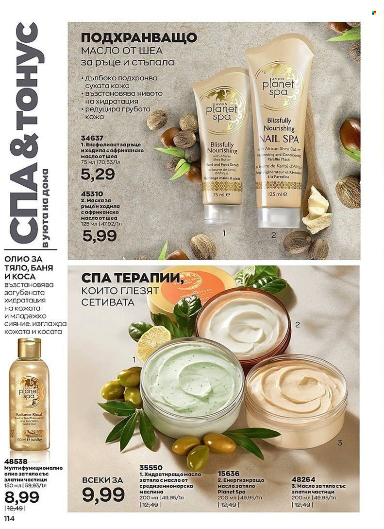 Брошура на Avon - 01.08.2022 - 31.08.2022. Страница 114