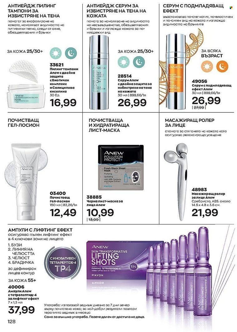 Брошура на Avon - 01.08.2022 - 31.08.2022. Страница 128