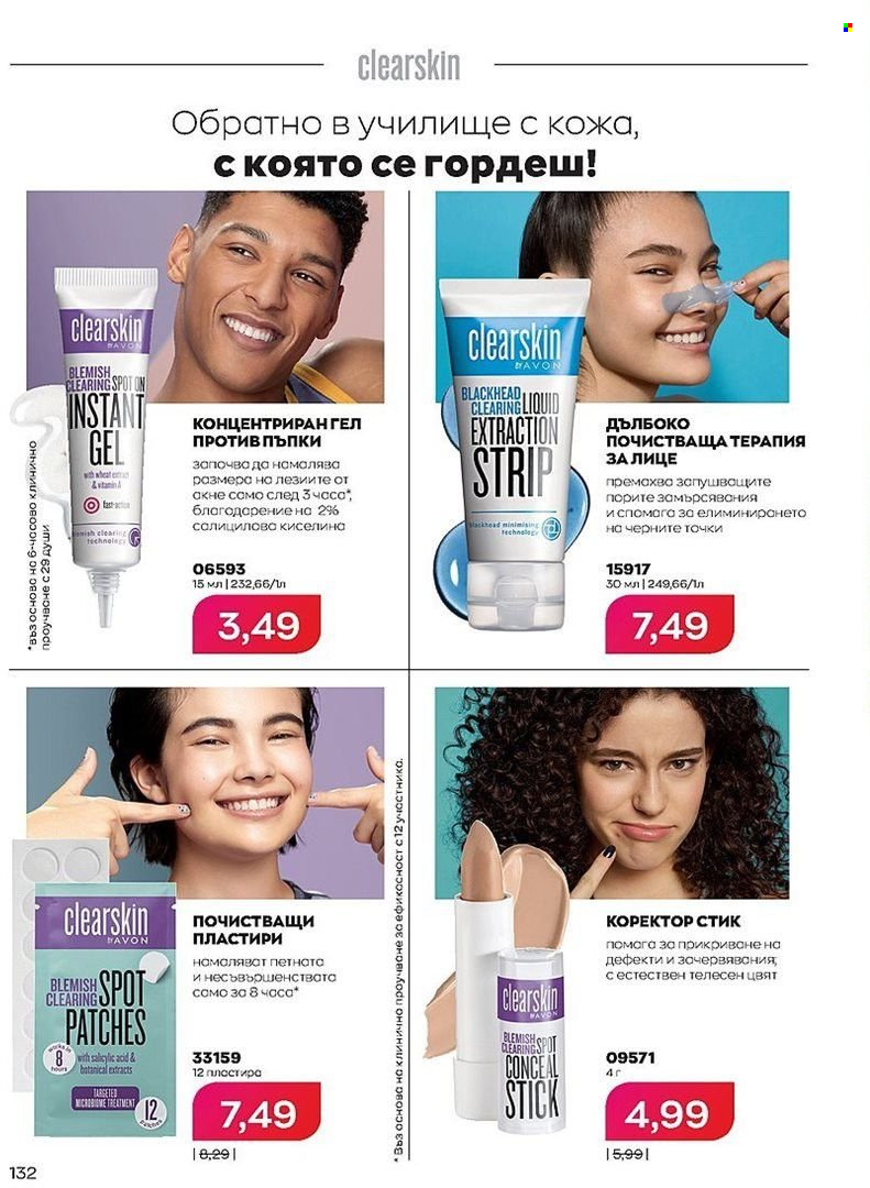 Брошура на Avon - 01.08.2022 - 31.08.2022. Страница 132