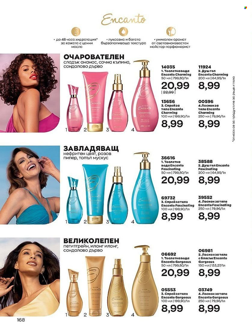 Брошура на Avon - 01.08.2022 - 31.08.2022. Страница 168