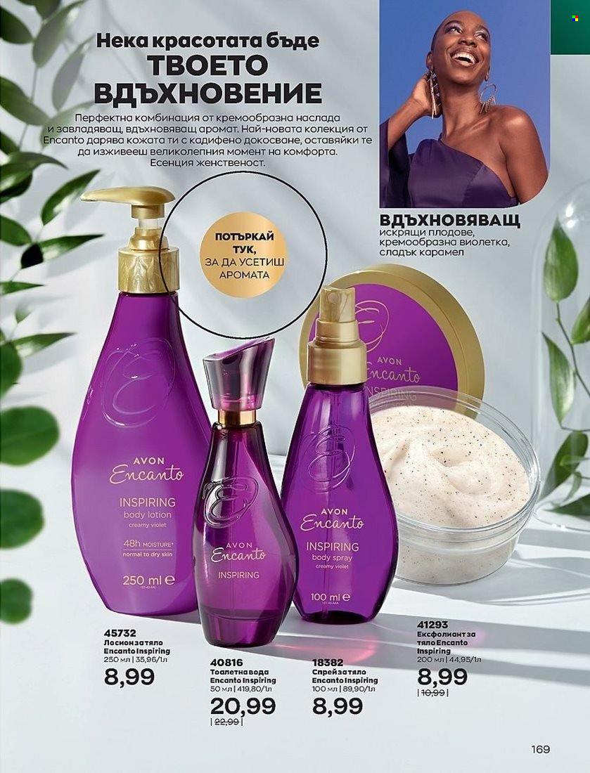 Брошура на Avon - 01.08.2022 - 31.08.2022. Страница 169