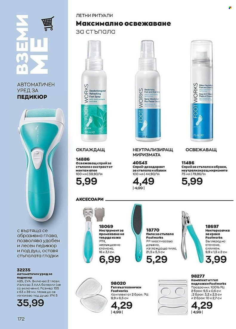 Брошура на Avon - 01.08.2022 - 31.08.2022. Страница 172
