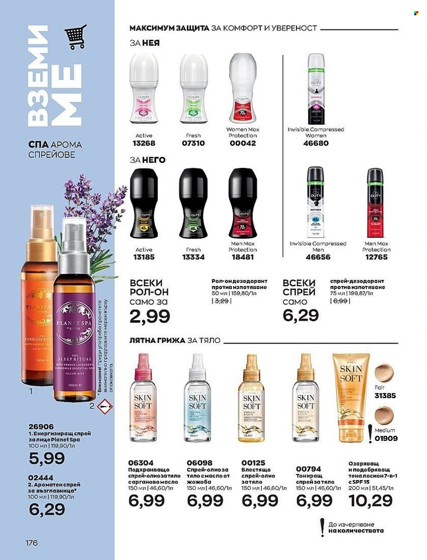Брошура на Avon - 01.08.2022 - 31.08.2022. Страница 176