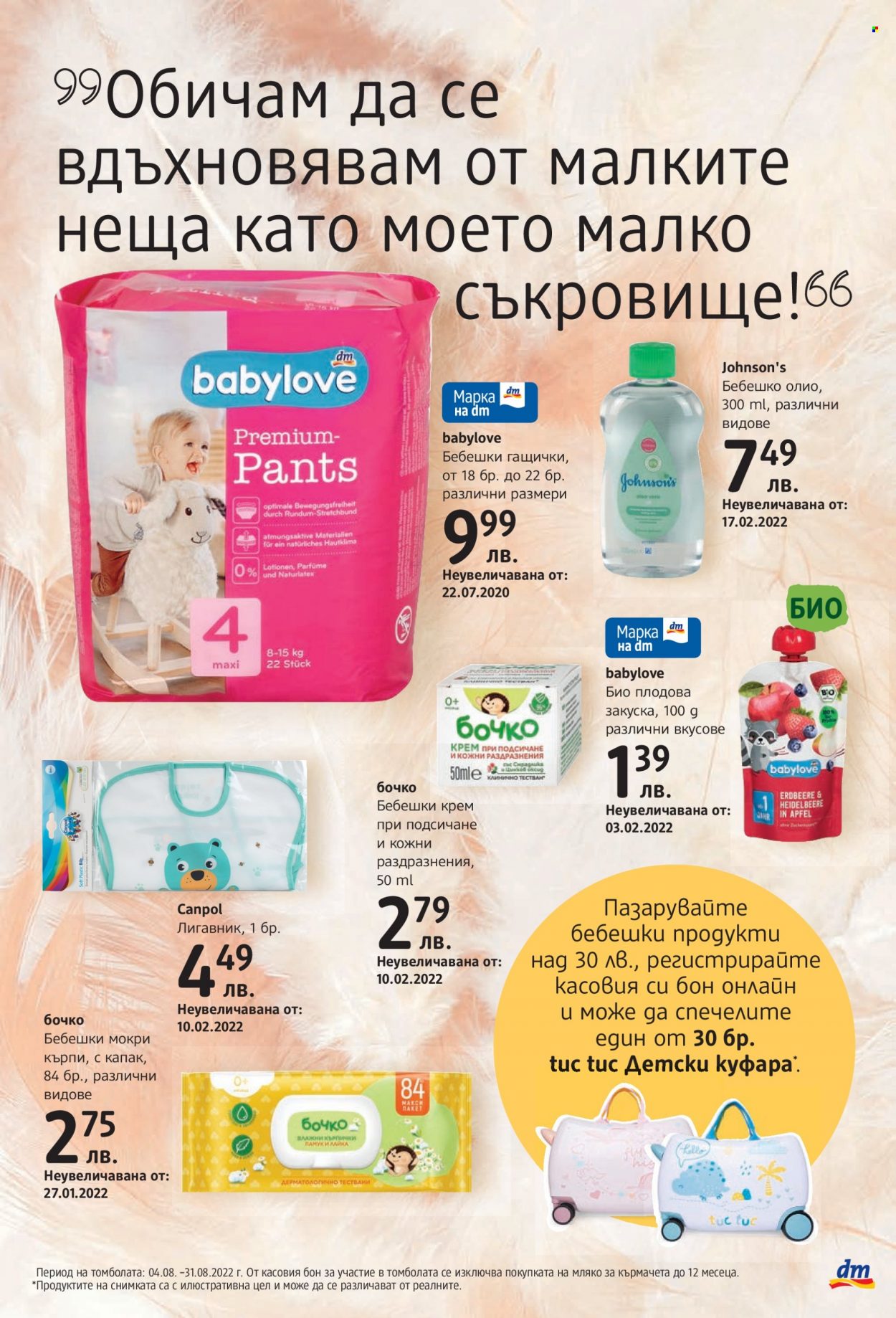 Брошура на dm - 04.08.2022 - 18.08.2022. Страница 3