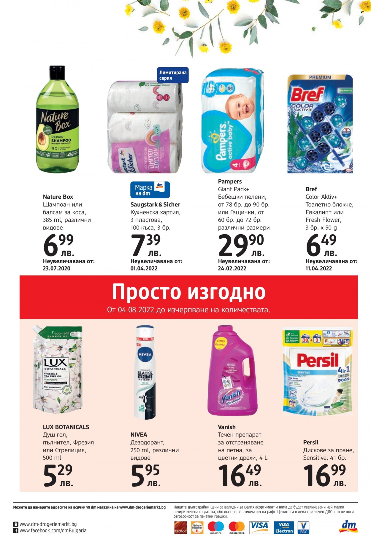 Брошура на dm - 04.08.2022 - 18.08.2022. Страница 16