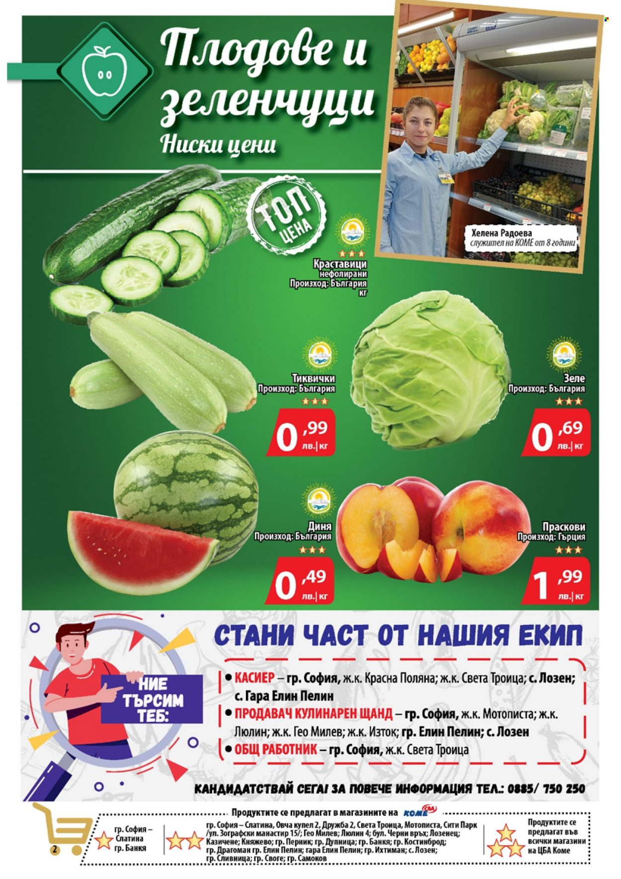 Брошура на CBA - 04.08.2022 - 10.08.2022. Страница 2