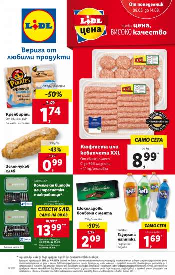 Брошура на Лидл - 08.08.2022 - 14.08.2022.