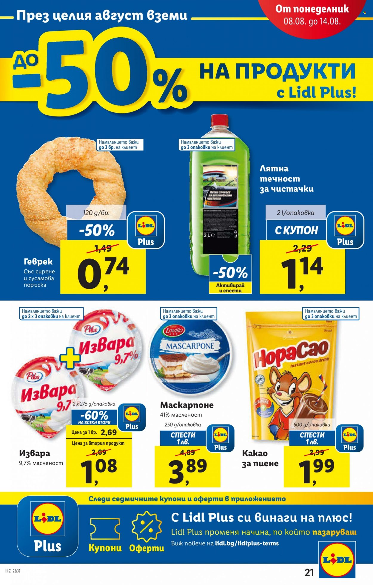 Брошура на Лидл - 08.08.2022 - 14.08.2022. Страница 21