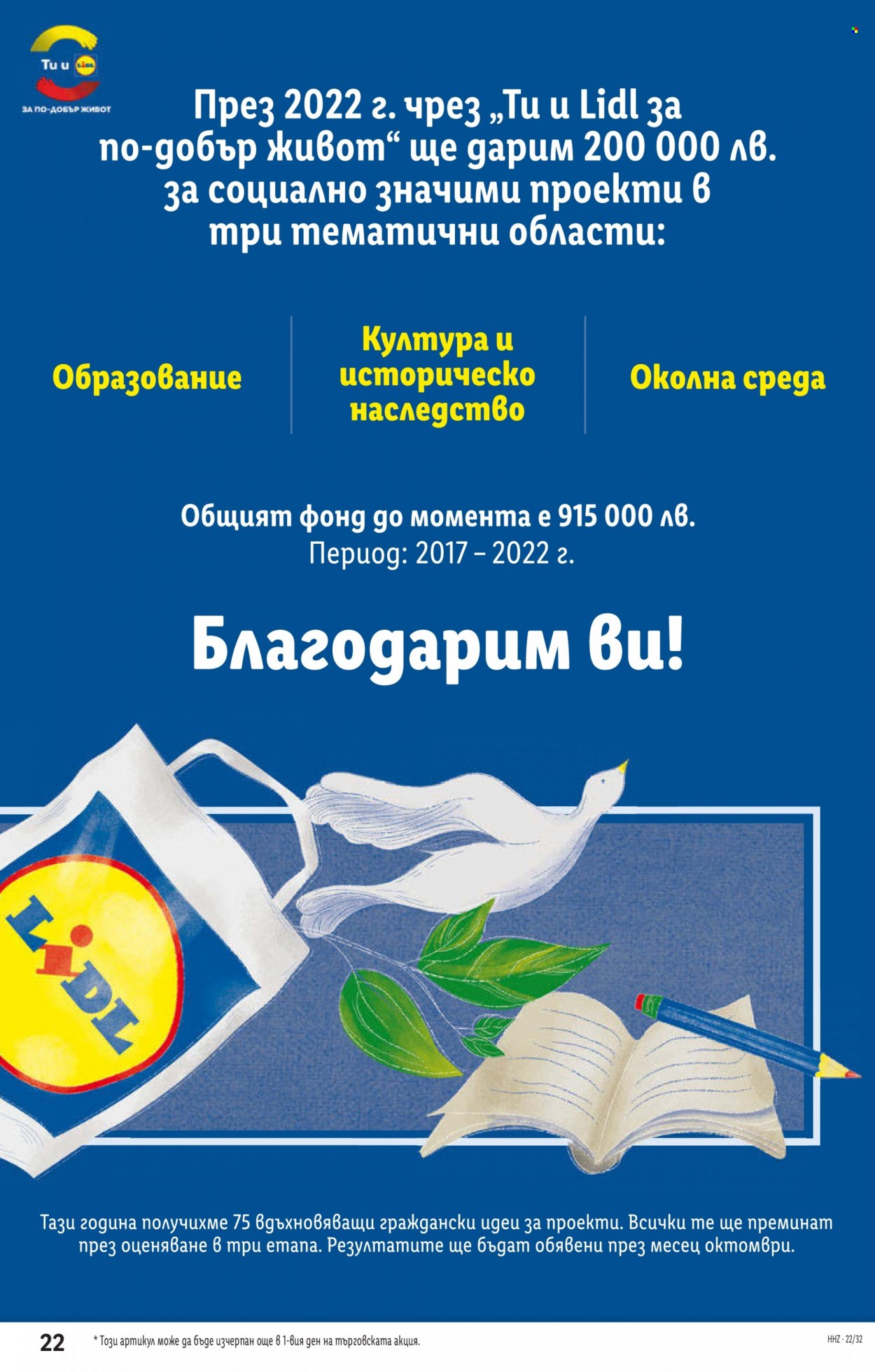 Брошура на Лидл - 08.08.2022 - 14.08.2022. Страница 22