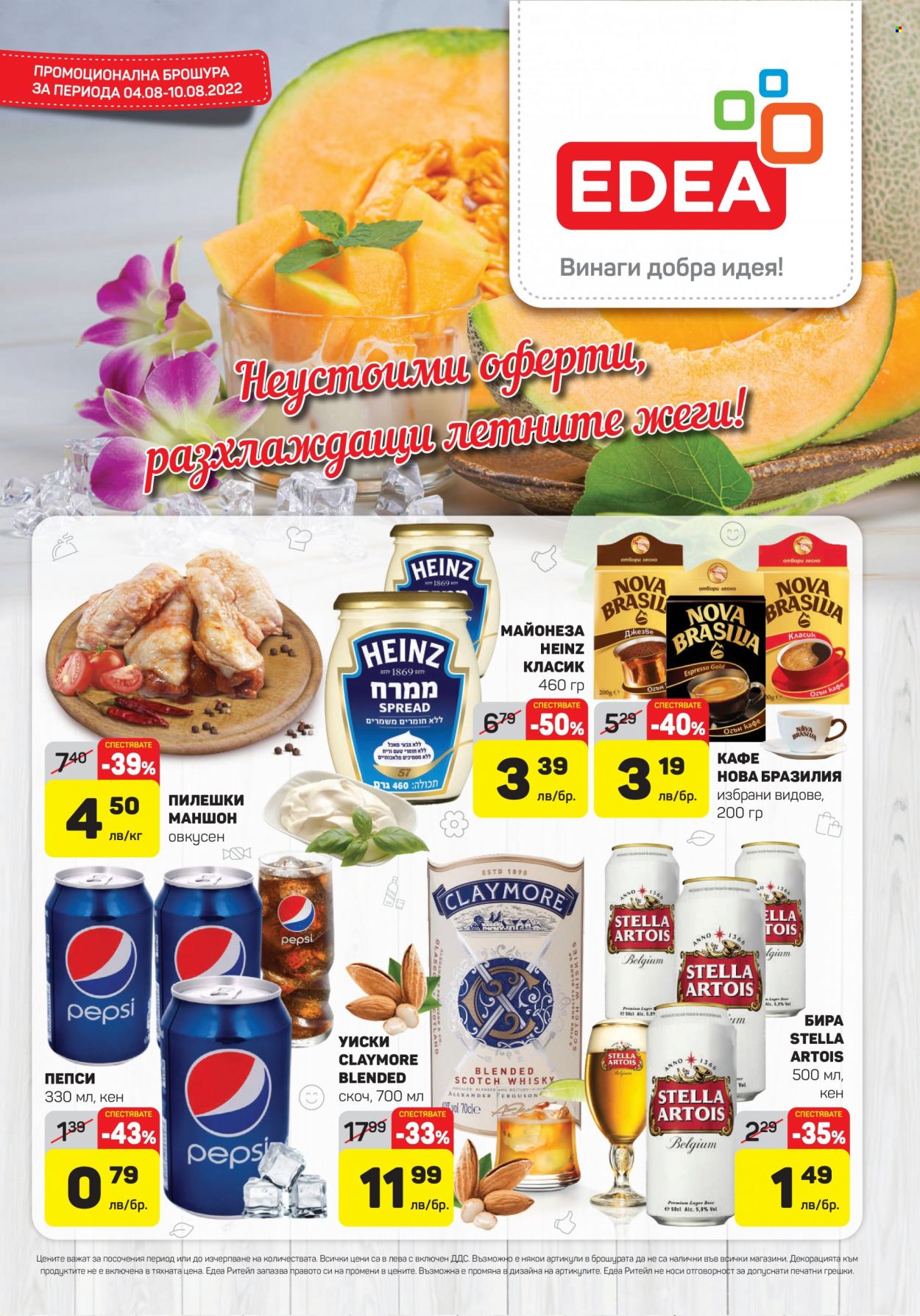 Брошура на ЕДЕА - 04.08.2022 - 10.08.2022. Страница 1
