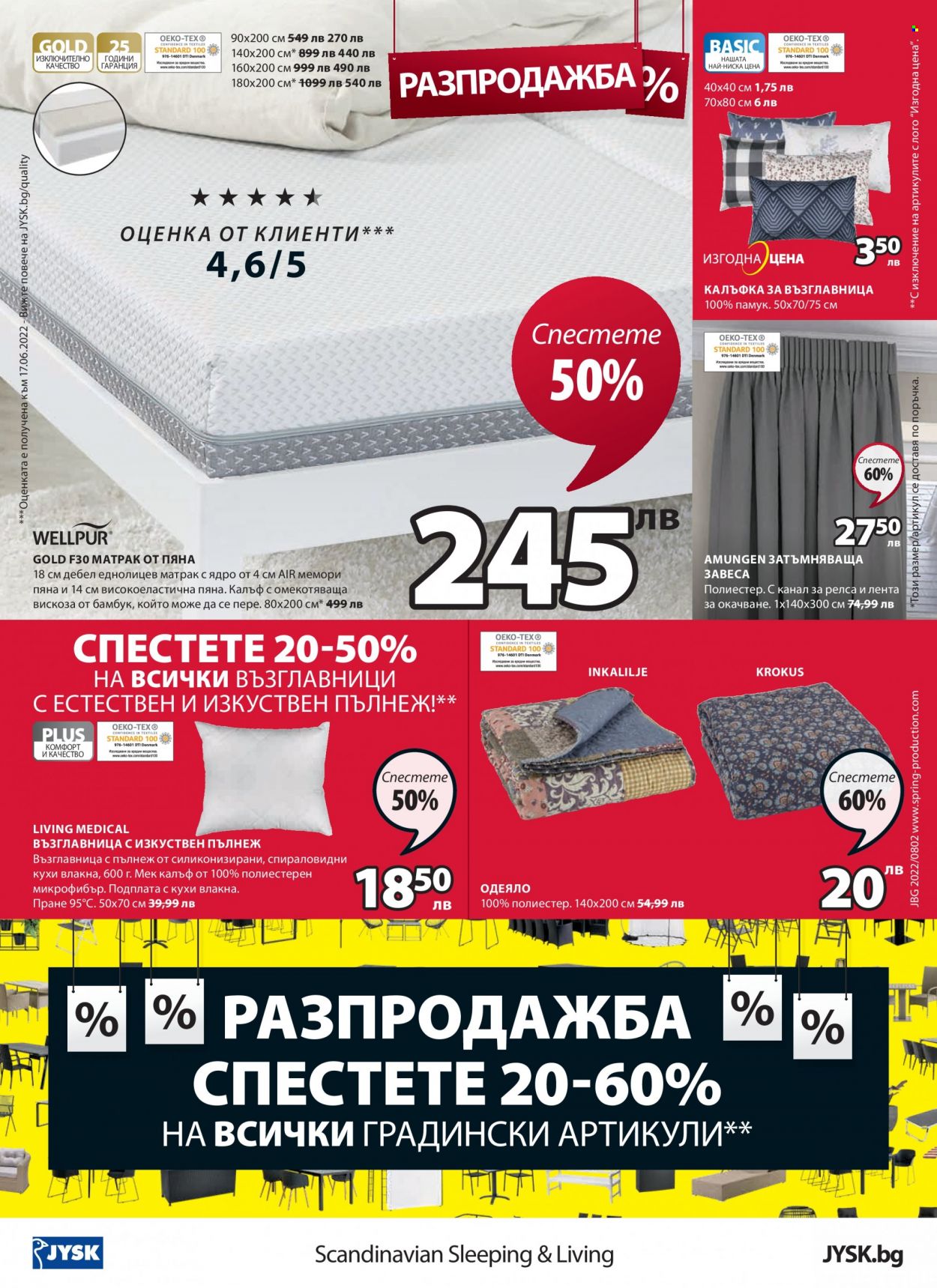 Брошура на JYSK - 04.08.2022 - 17.08.2022. Страница 16