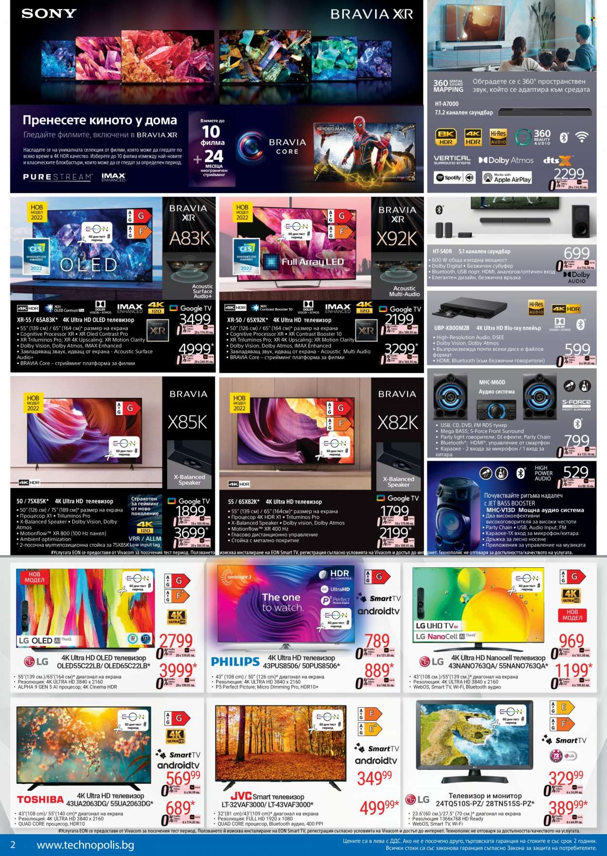 Брошура на Технополис - 05.08.2022 - 25.08.2022. Страница 2