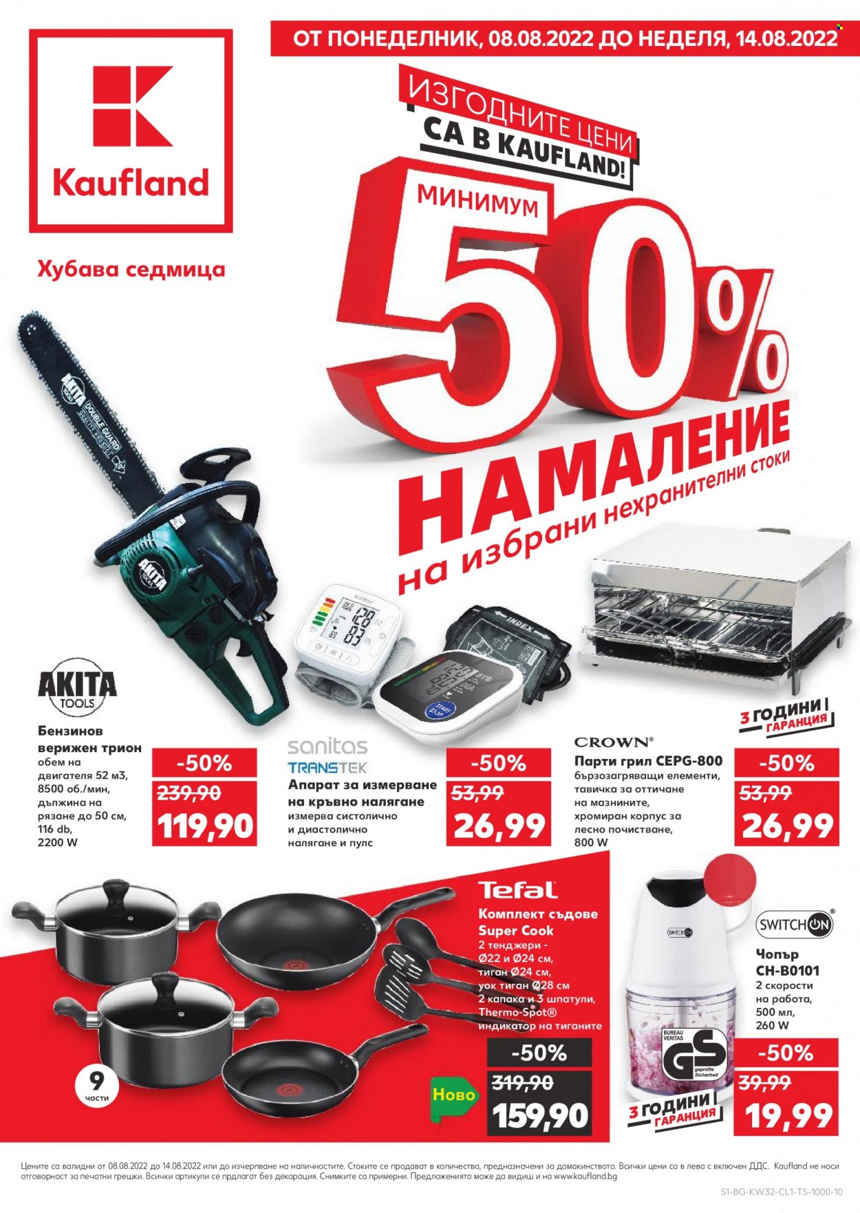 Брошура на Кауфланд - 08.08.2022 - 14.08.2022. Страница 1