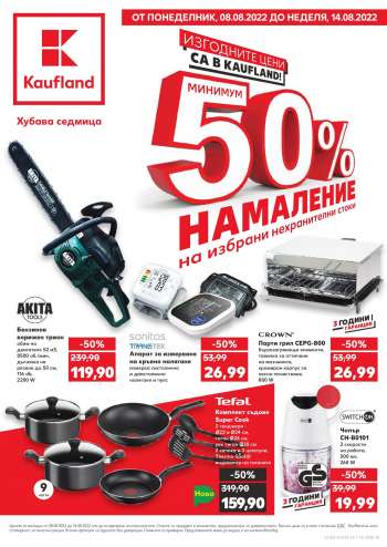 Брошура на Кауфланд - 08.08.2022 - 14.08.2022.