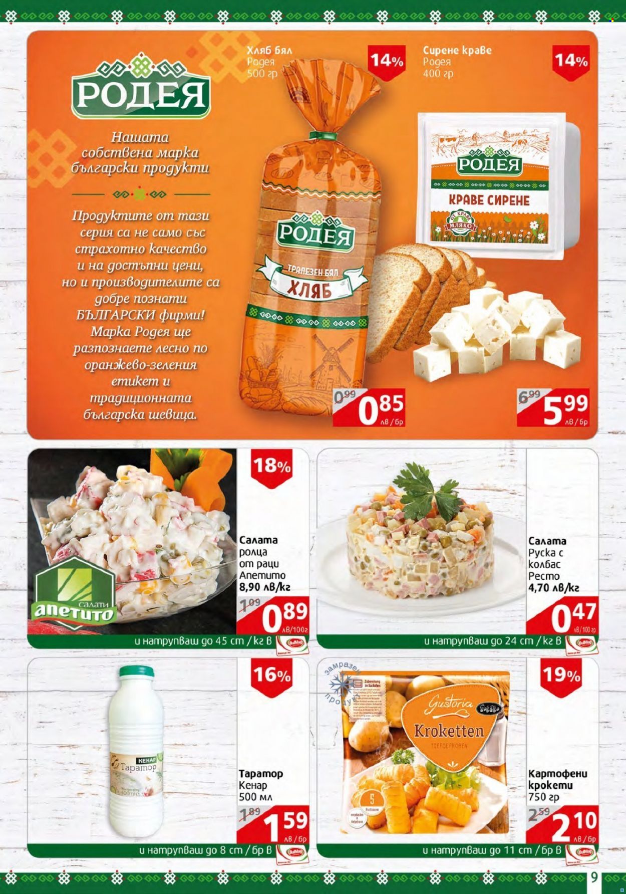 Брошура на BulMag - 08.08.2022 - 14.08.2022. Страница 9