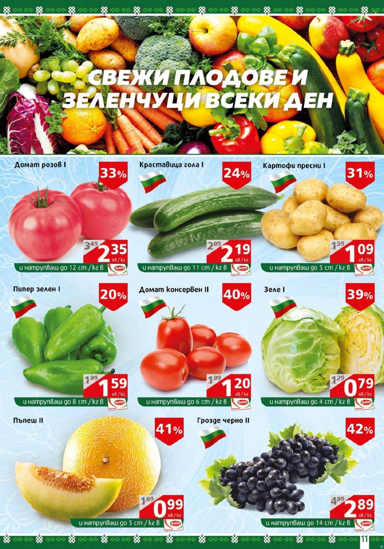 Брошура на BulMag - 08.08.2022 - 14.08.2022. Страница 11