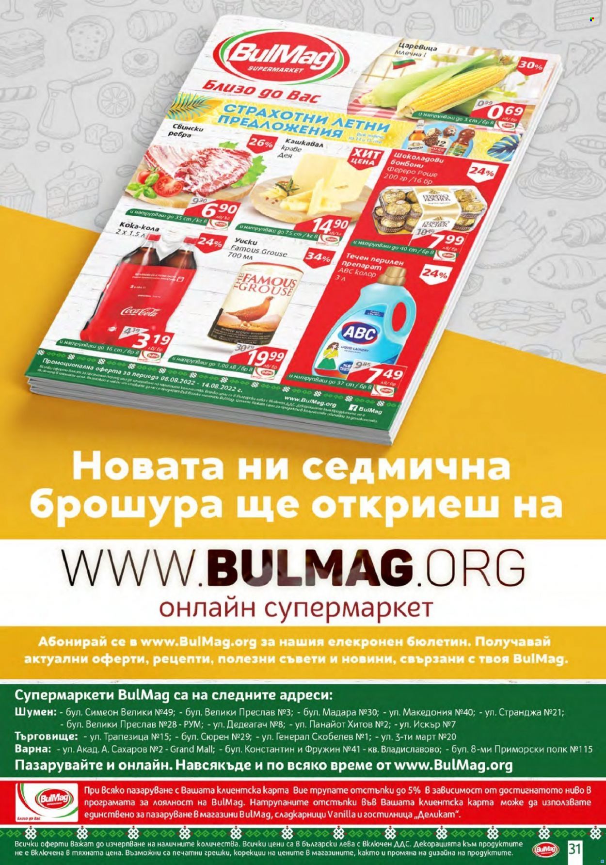 Брошура на BulMag - 08.08.2022 - 14.08.2022. Страница 31