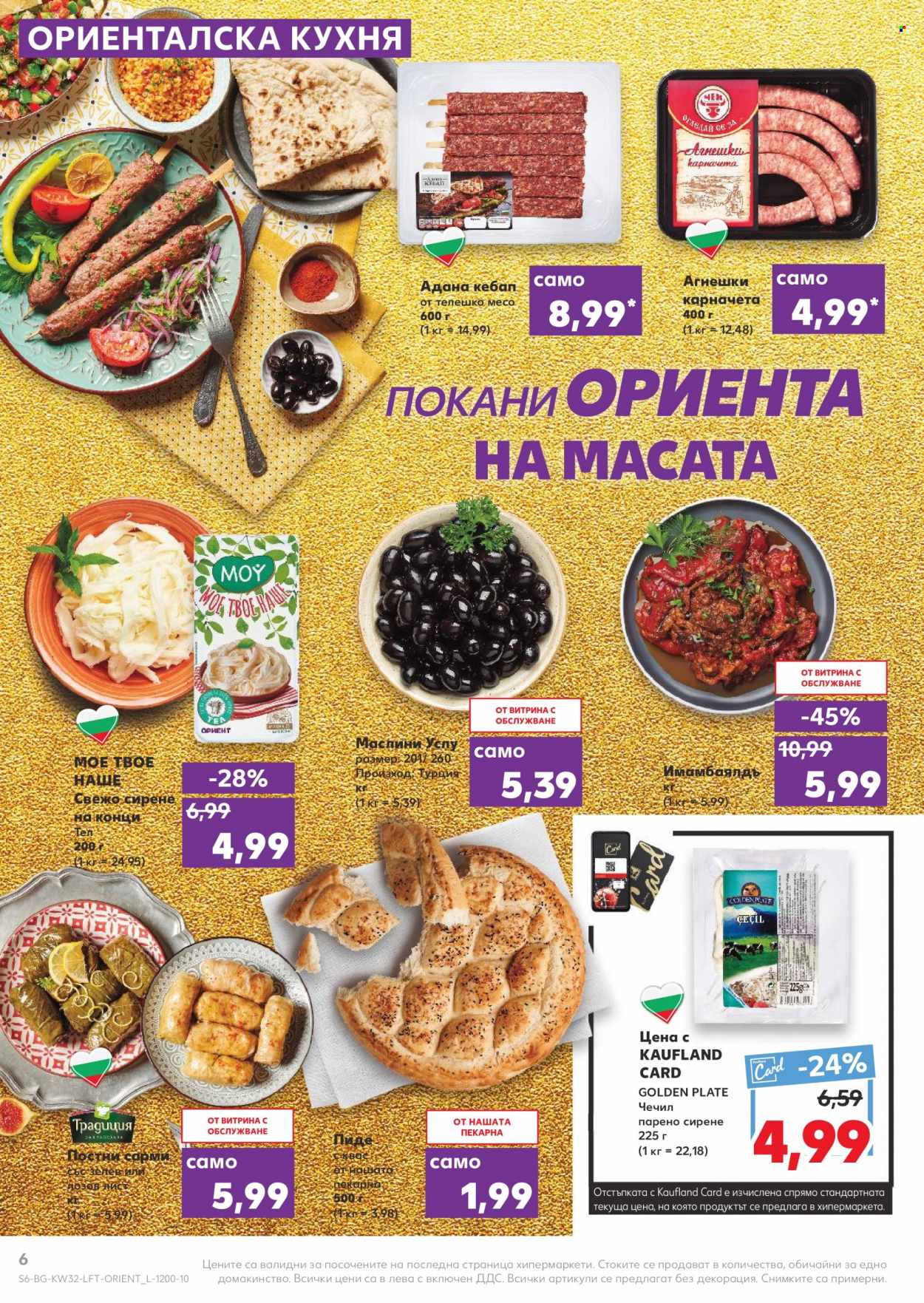 Брошура на Кауфланд - 08.08.2022 - 14.08.2022. Страница 6