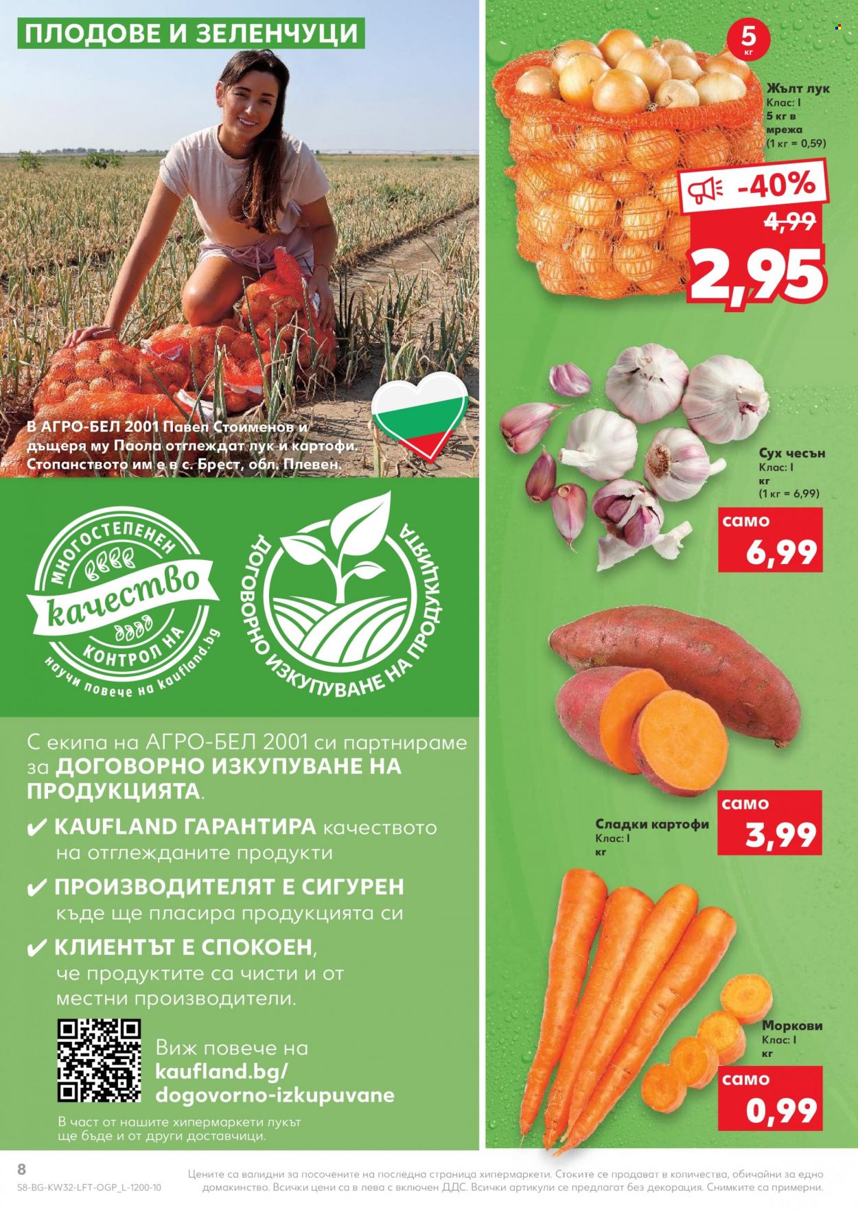 Брошура на Кауфланд - 08.08.2022 - 14.08.2022. Страница 8