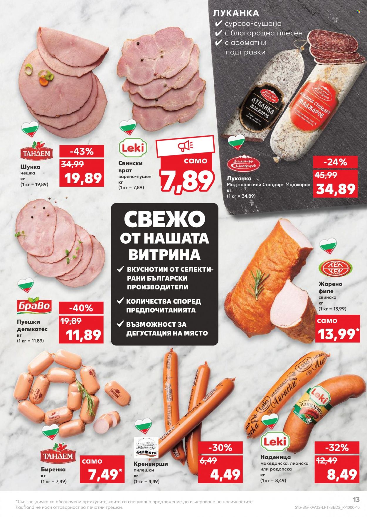 Брошура на Кауфланд - 08.08.2022 - 14.08.2022. Страница 13