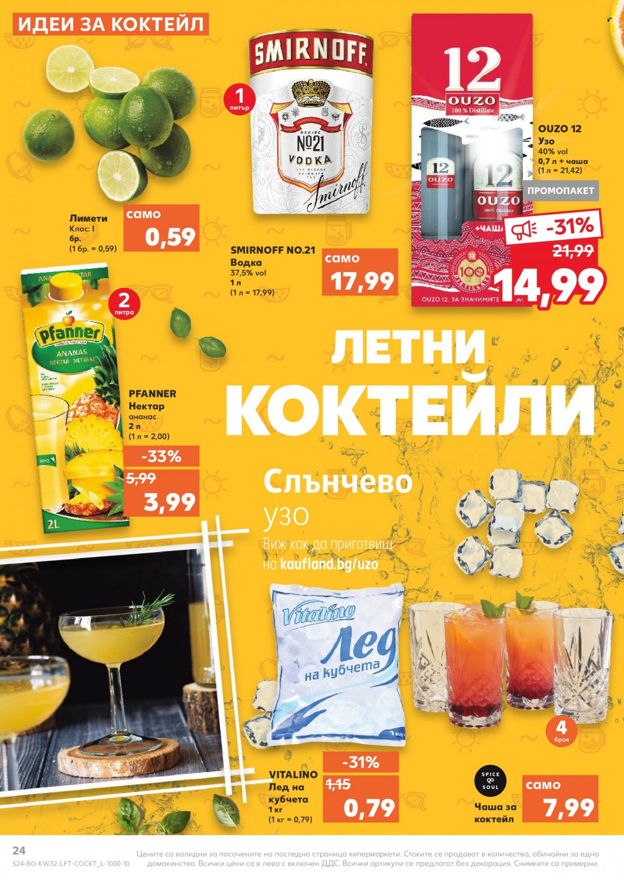 Брошура на Кауфланд - 08.08.2022 - 14.08.2022. Страница 24
