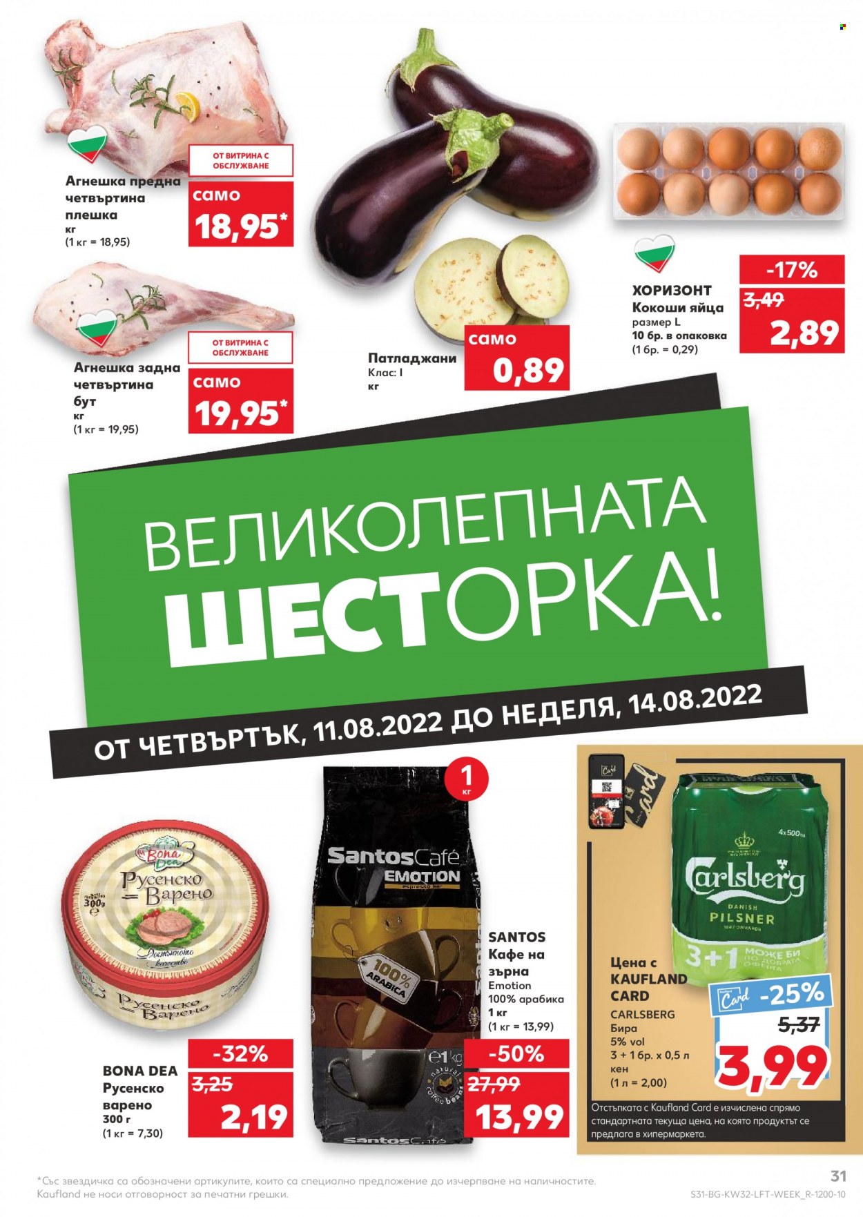 Брошура на Кауфланд - 08.08.2022 - 14.08.2022. Страница 31