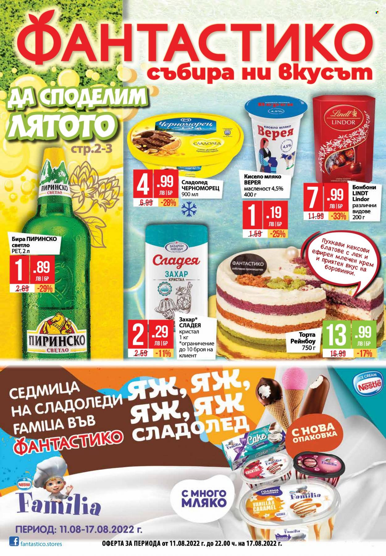 Брошура на Фантастико - 11.08.2022 - 17.08.2022. Страница 1