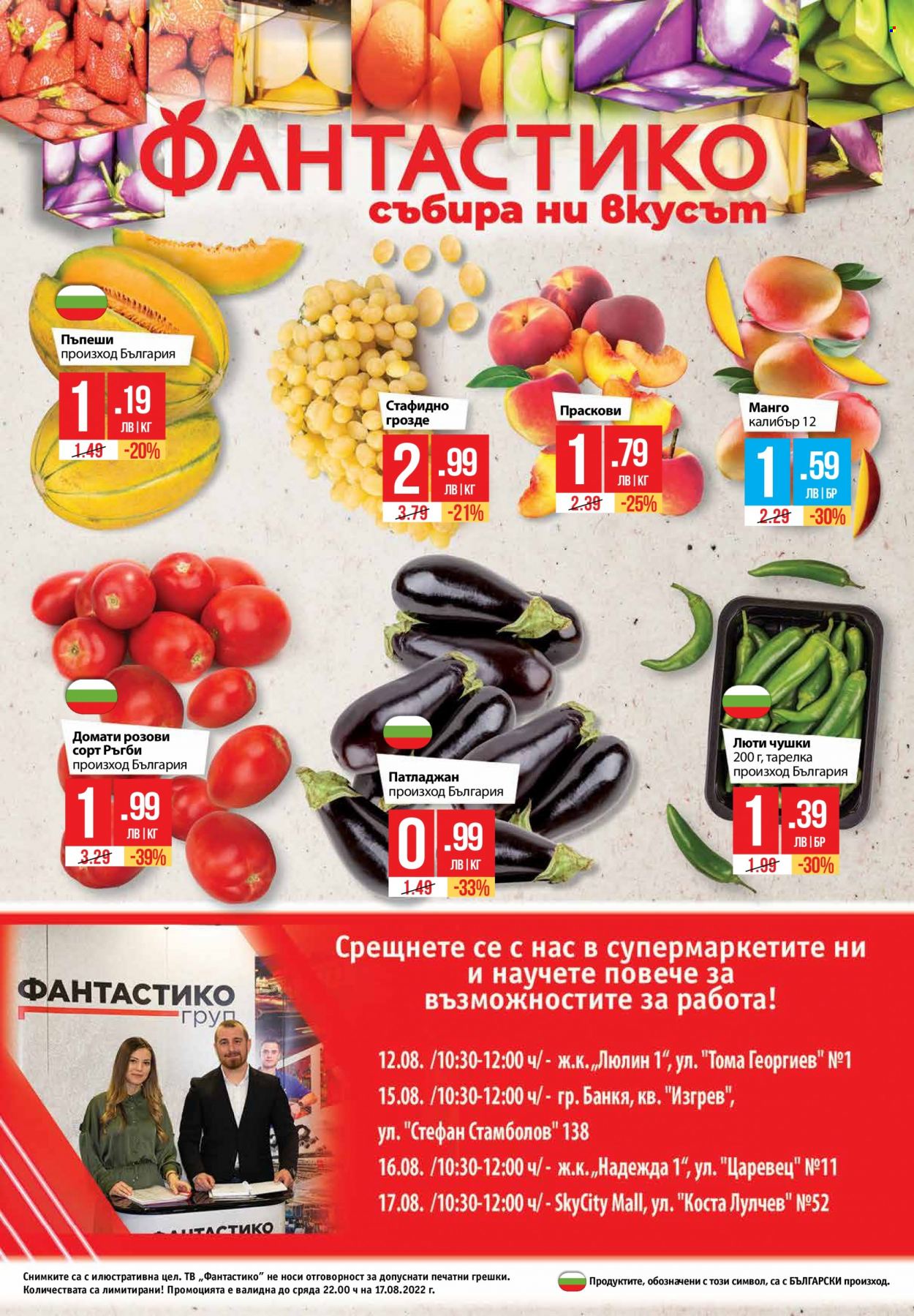 Брошура на Фантастико - 11.08.2022 - 17.08.2022. Страница 24